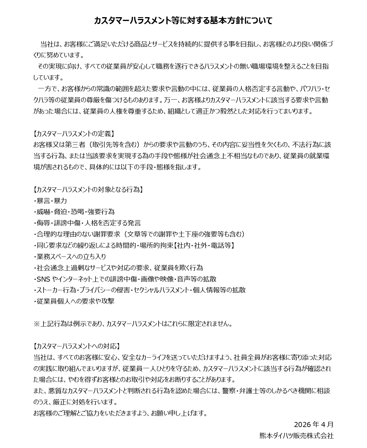 基本方針